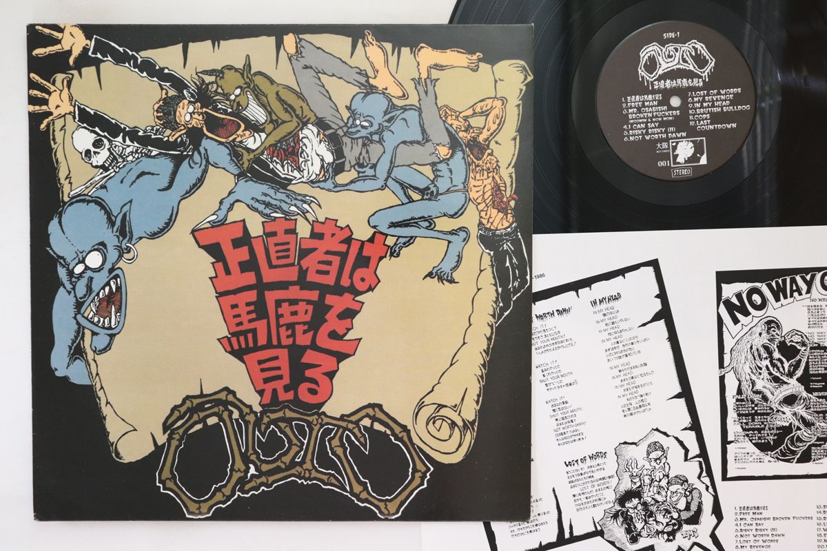独LP Outo 正直者は馬鹿を見る 001 大隊 /00260 hardcore punk