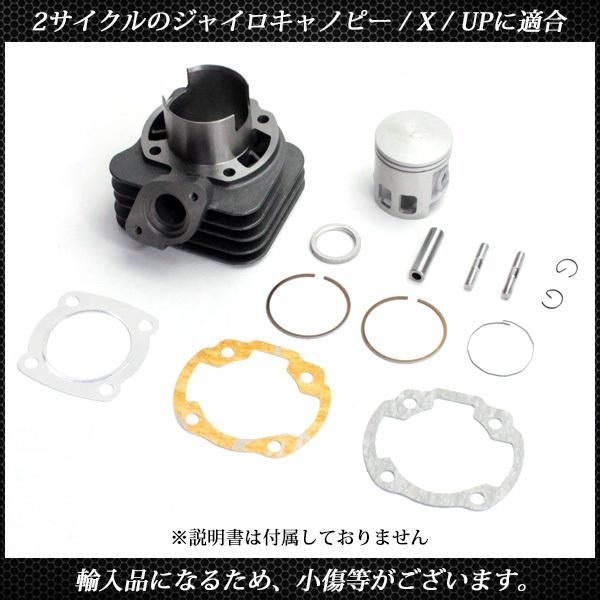 ジャイロ キャノピー X UP ボアアップ 68cc 47mm TA01 TA02 TD01 カスタム ピストン ガスケット 68.1cc  ボアアップキット シリンダー エンジン パーツ ジャイロ アップ 2スト 専用 シリンダーキット 68.1cc - メルカリ