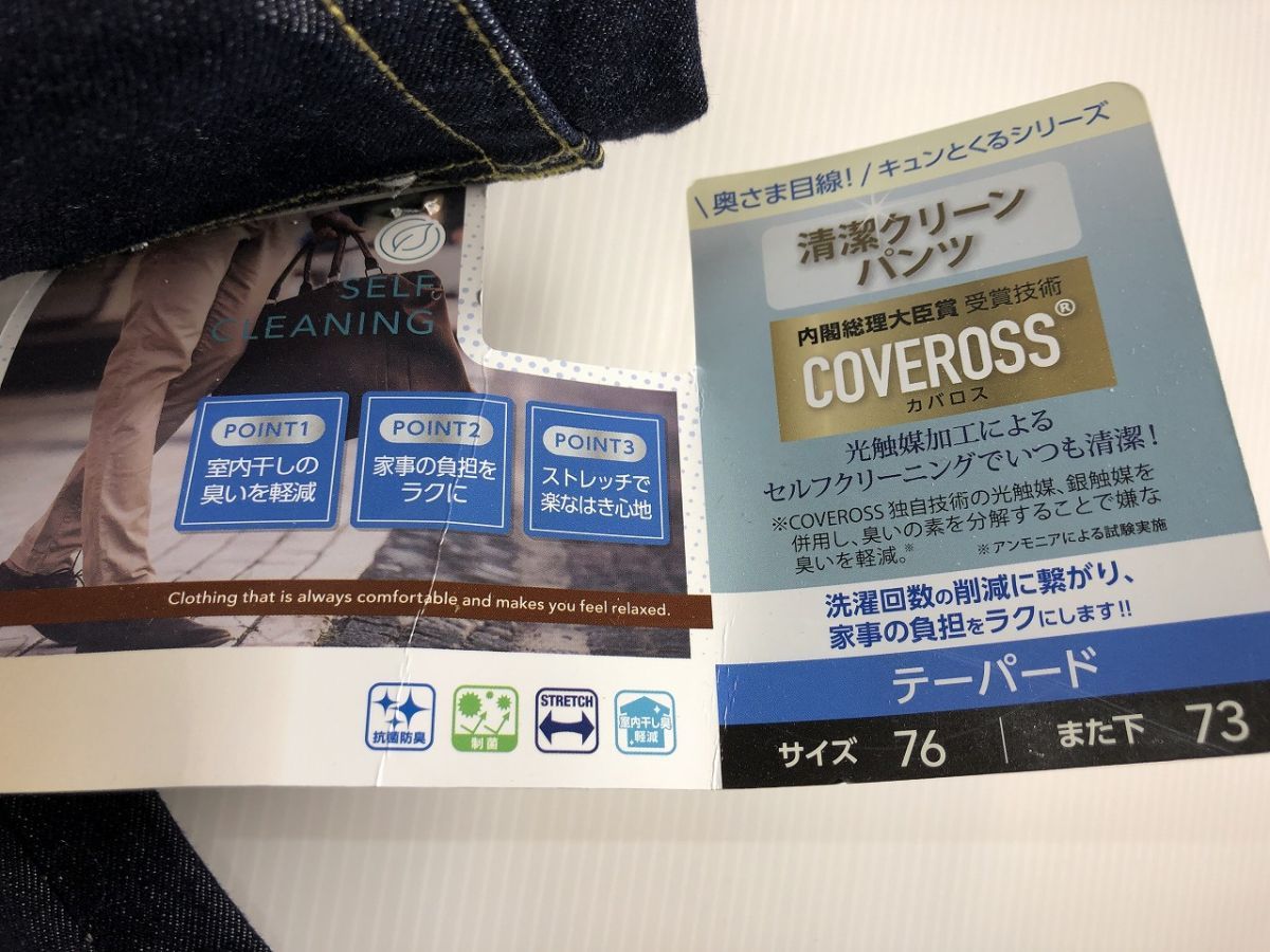 COVEROSS テーパード ジーンズ デニムパンツ W76 新品 未使用 送料185円