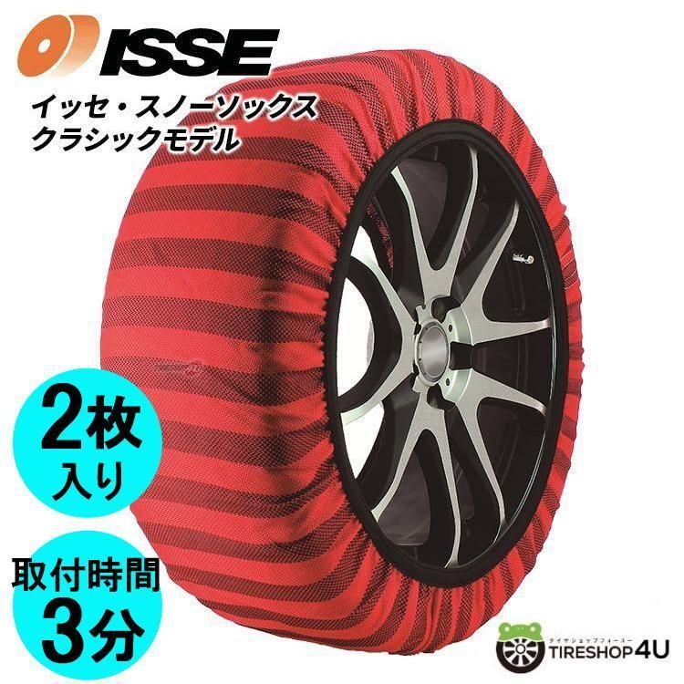 正規品 布製 ISSE サイズ74 イッセ スノーソックス クラシック 非金属 タイヤチェーン 簡単取り付け ジャッキアップ不要