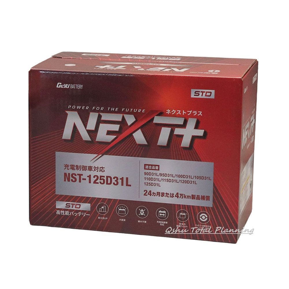 G-Yu ジーアンドユー バッテリー NST-125D31L な２個セット NEXTプラス シリーズ 充電制御車対応