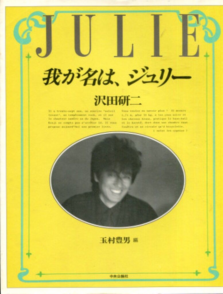 我が名は、ジュリー　新品同様 2025年最新】我が名はジュリーの人気アイテム - メルカリ