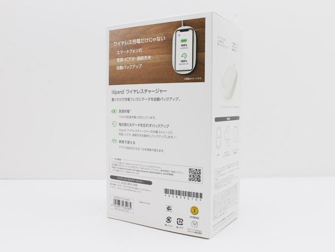 未開封品 ワイヤレスチャージャー サンディスク iXpand バックアップ