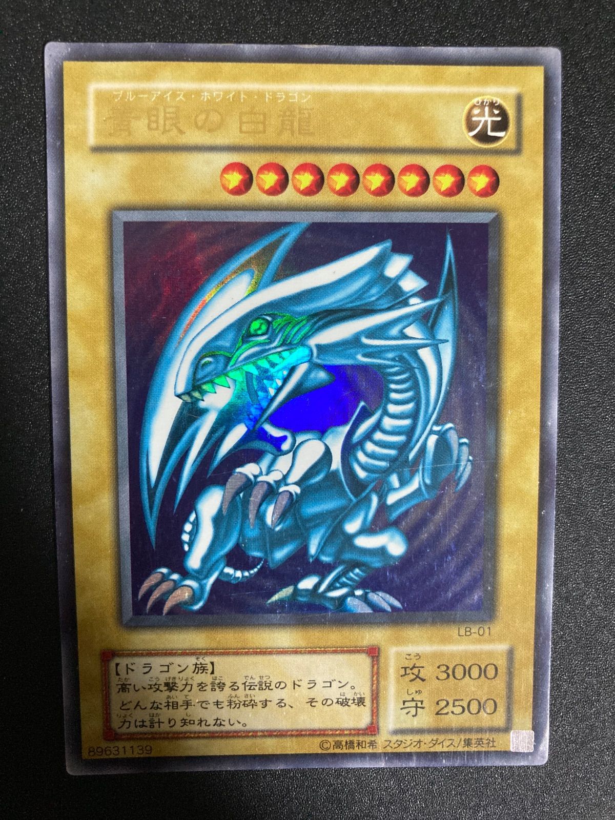 遊戯王 青眼の白龍 ブルーアイズホワイトドラゴン 2期 ウルトラ② 青眼の白龍 ブルーアイズホワイトドラゴン 2期 ウルトラ - メルカリ
