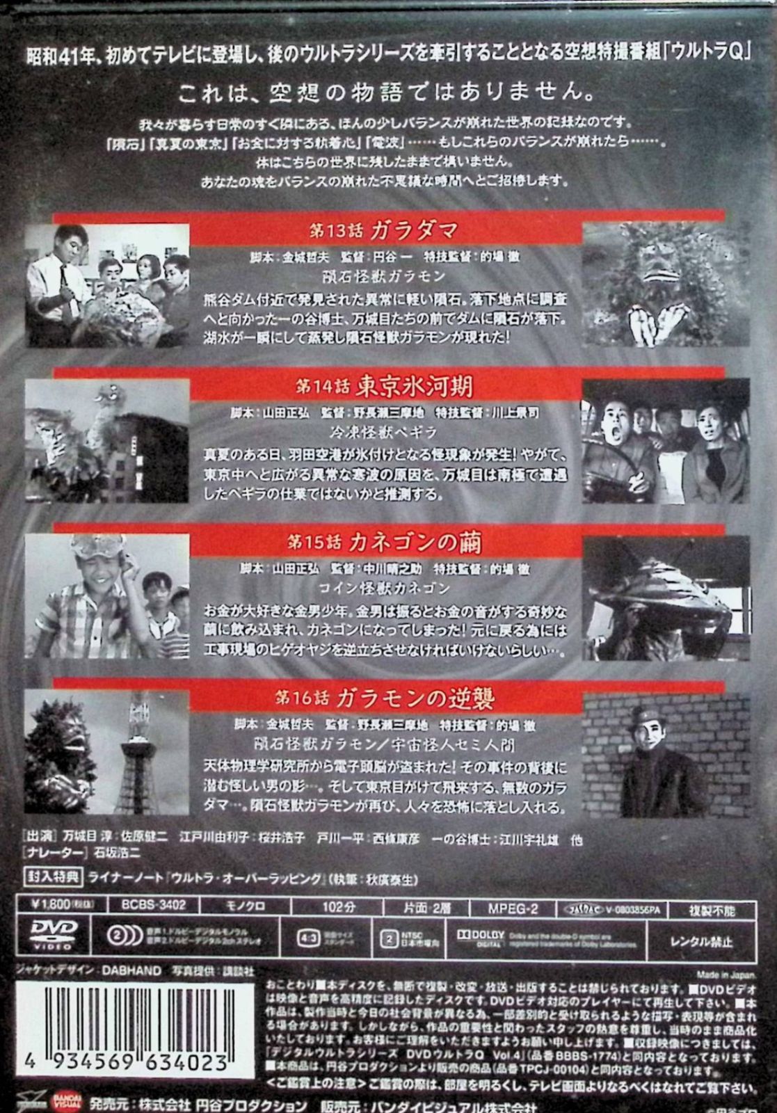 ＤＶＤ ウルトラQ 1-6巻 セル版 美品 カネゴン ガラモン ペギラ 他 DVD ウルトラQ 1-6巻 セル版 美品 カネゴン ガラモン ペギラ 他