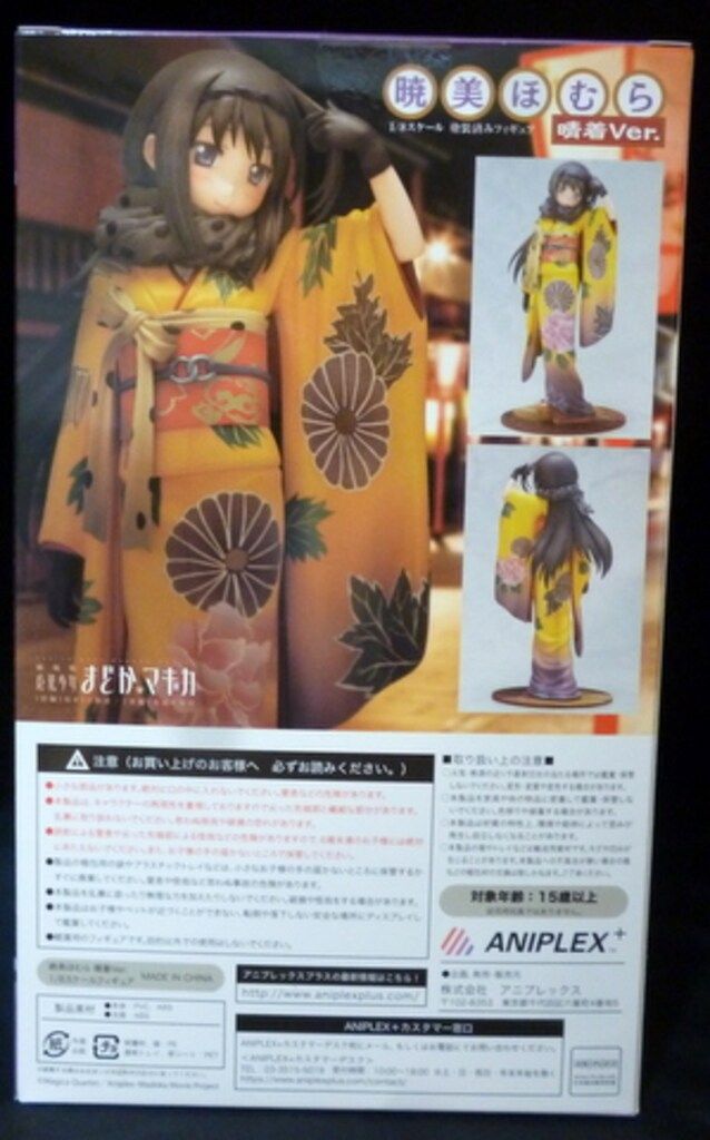 アニプレックス まどかマギカ 暁美ほむら 晴着ver