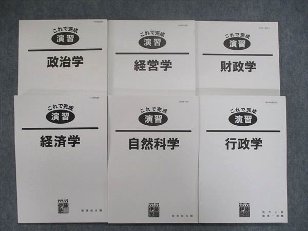 UK85-039 伊藤塾 地方上級/国家II種/国税専門官 これで完成演習 政治学/経営学/財政学 テキスト 他 未使用 計6冊 79L4D -  メルカリ