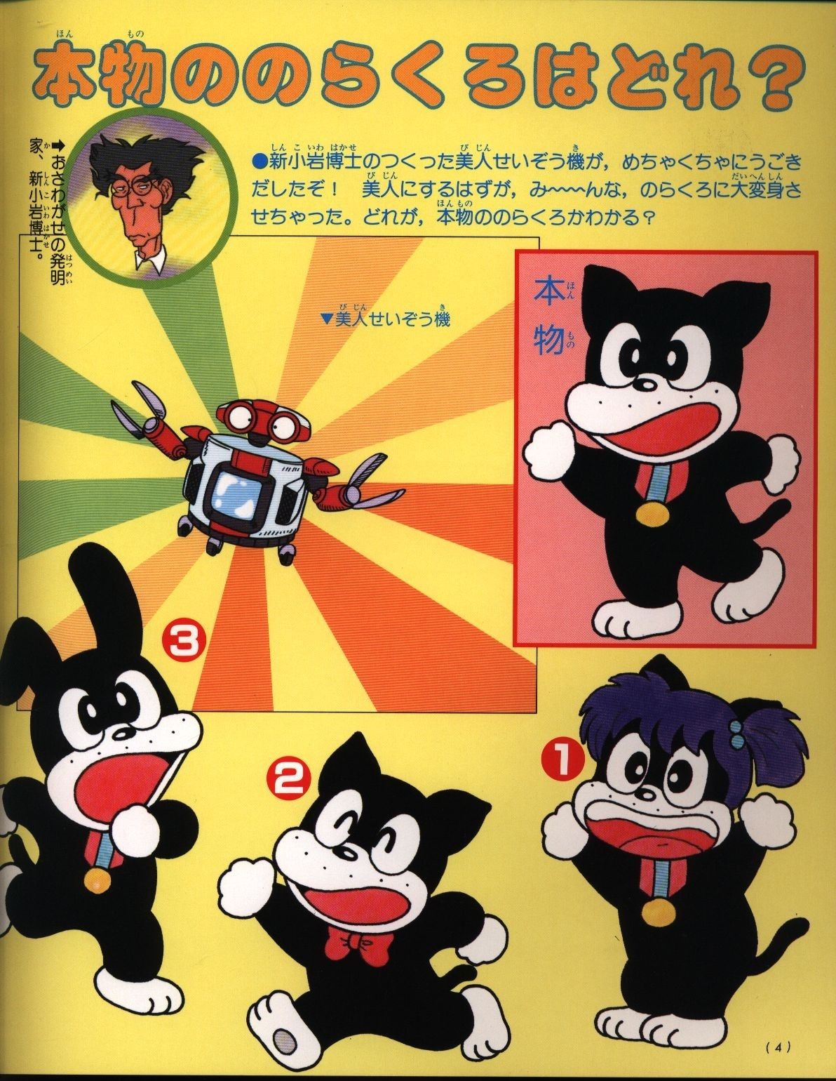 講談社 テレビマガジンカラースペシャル のらくろくん/おもしろゲ