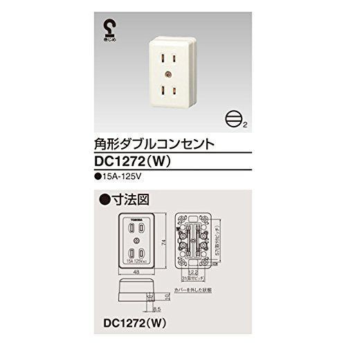 【新品】 東芝ライテック 露出ダブルコンセント DC1272(W) oyj0otl