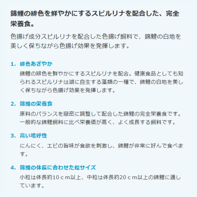 錦鯉用色揚フード