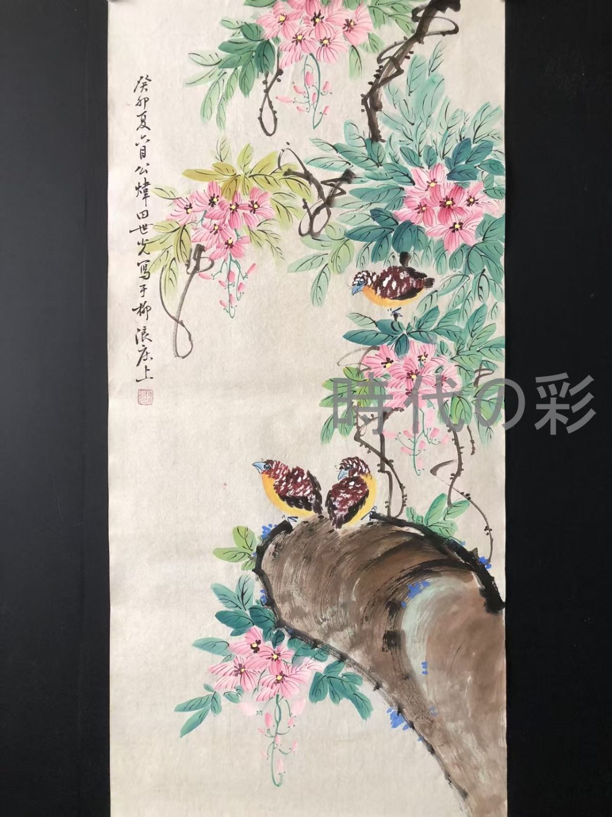 中国古美術 近現代の書画家 田世光作款 花鳥画 肉筆保証 三尺画芯 書画 宣紙 立軸 巻き物 妙墨 時代物 古玩 古美味 唐物 古画 R07102025