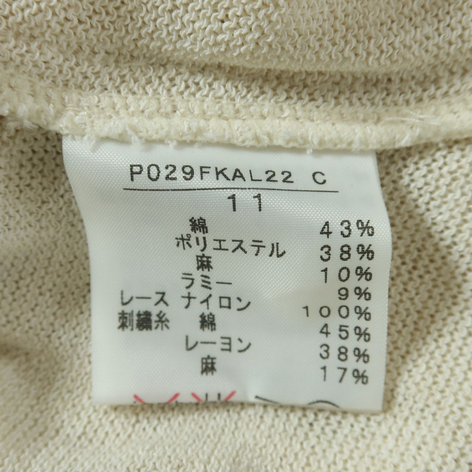 インゲボルグ★ニットカーディガン はおりもの サイズ11 ベージュ系 お花モチーフ&amp;透かし編み♪z13929 インゲボルグ☆ニットカーディガン はおりもの サイズ11 ベージュ系