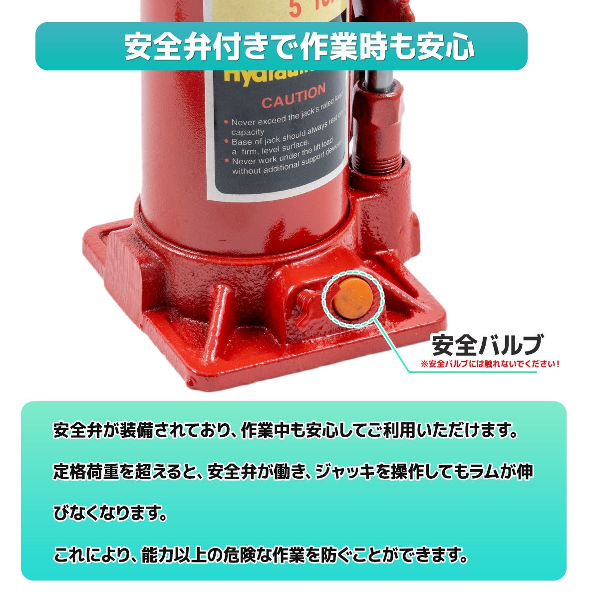 油圧式ボトルジャッキ　安全荷重5t　安全弁搭載　オーバーロッド防止　赤　標準型　タイヤ交換　ホイール交換　オイル交換　アンダーピニング　ジャッキ　土木　建築　機械整備　ボトルジャッキ thumbnail 6