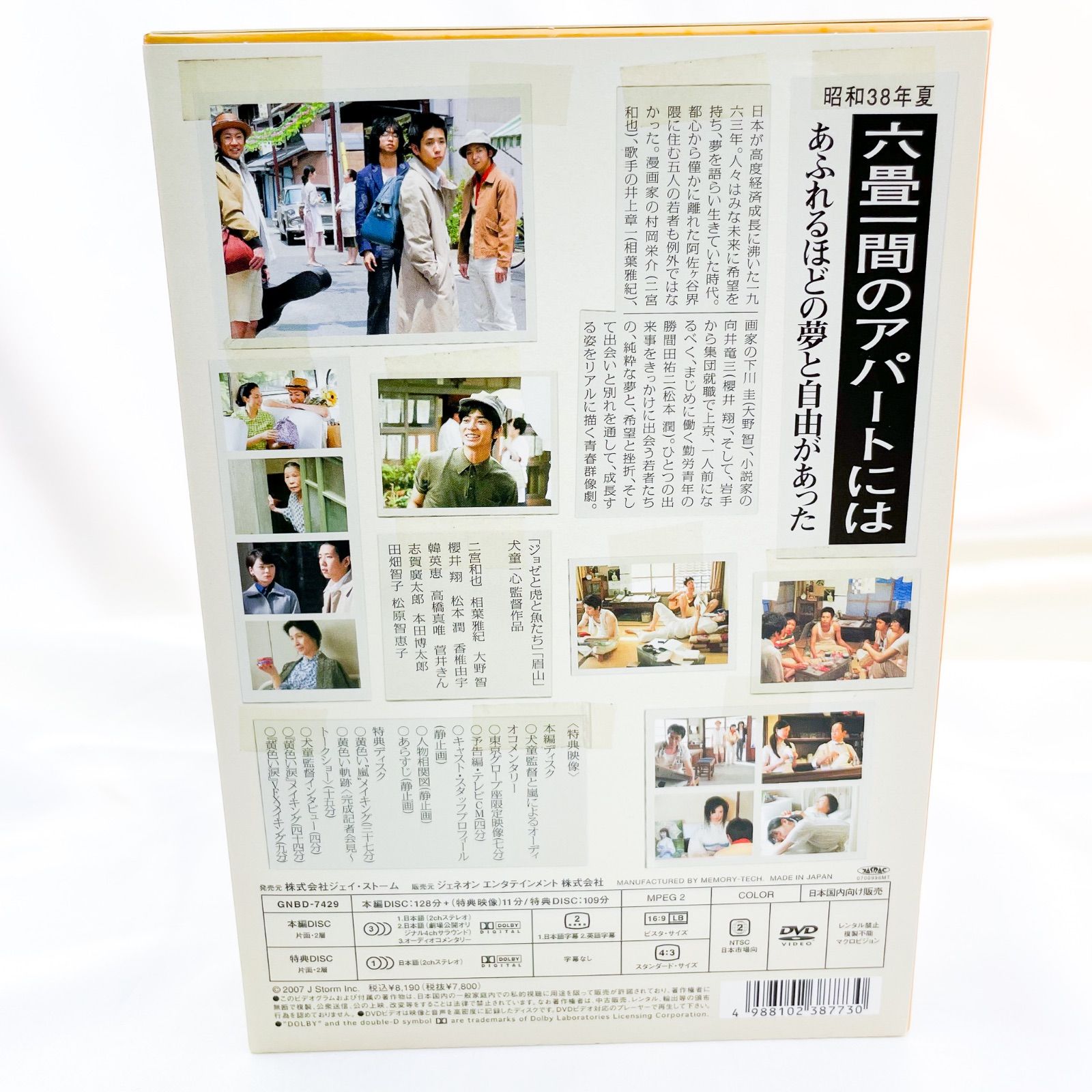 DVD 嵐 黄色い涙('07ジェイ・ストーム)〈初回限定版・2枚組