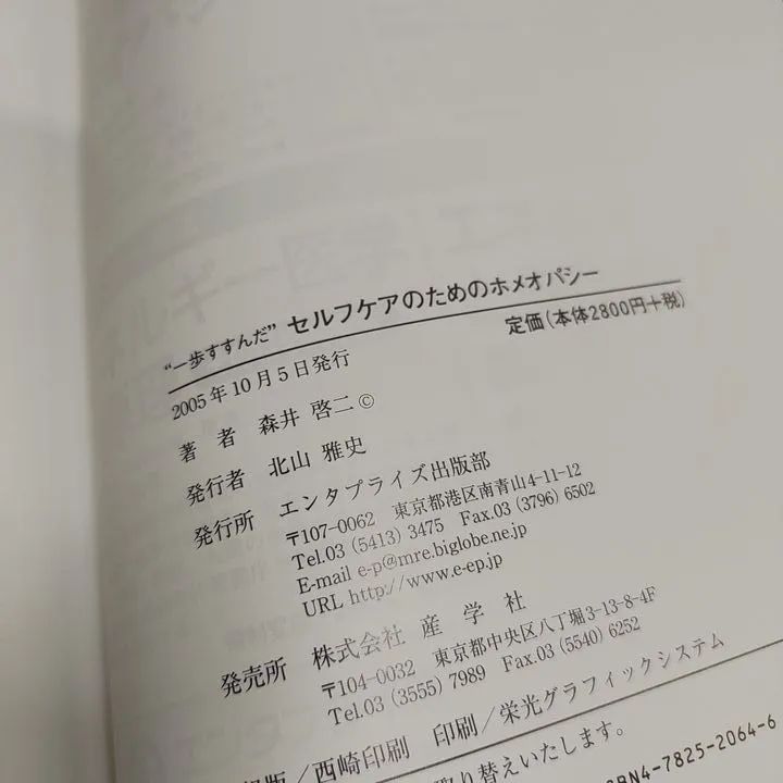 一歩すすんだ セルフケアのためのホメオパシー - メルカリ