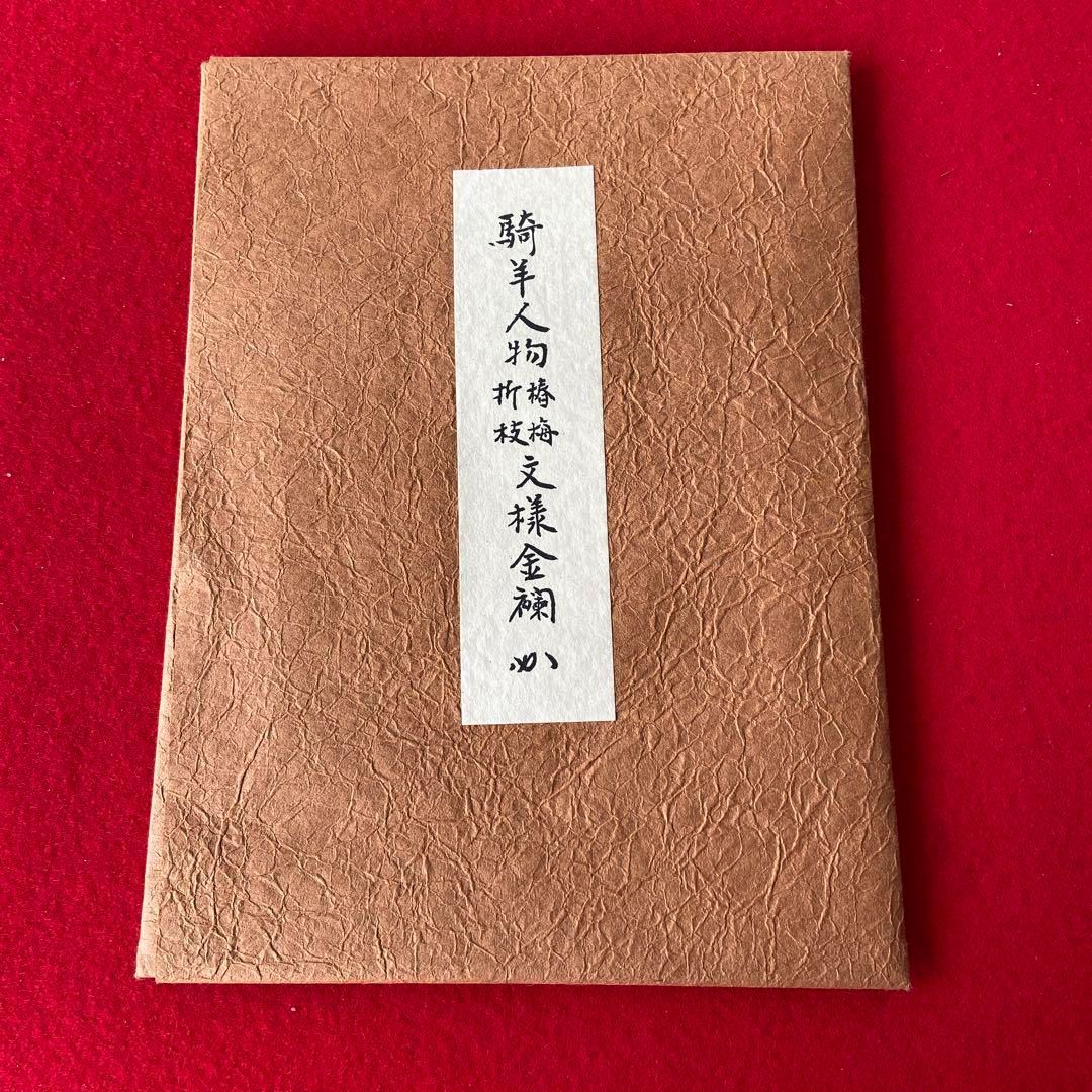 表千家　堀内宗匠お好み 出し帛紗 表千家 堀内宗匠お好み 出し帛紗 - メルカリ