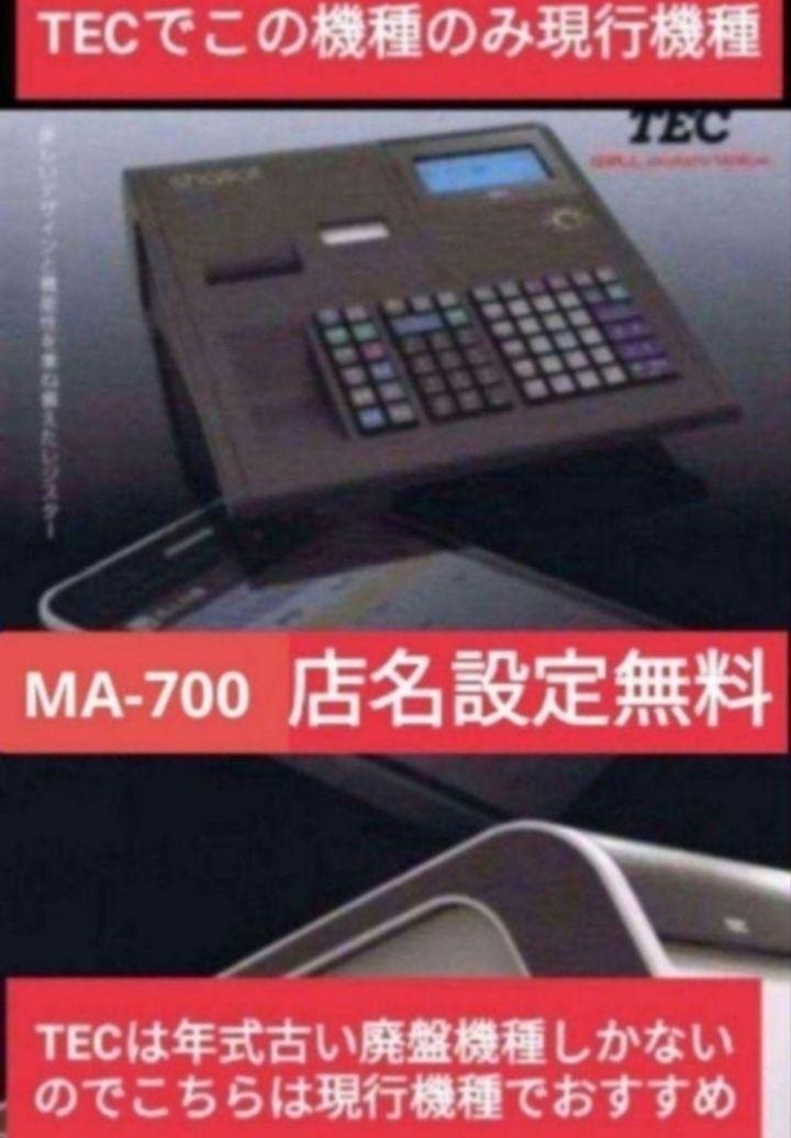 テックレジスター MA-700 設定無料 現行機種 030300 - メルカリ