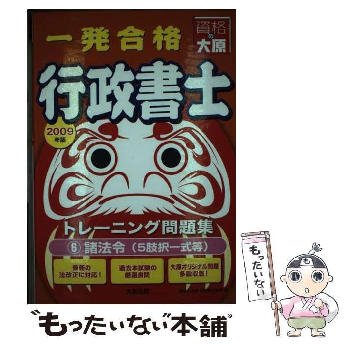 新品未使用】資格の大原 行政書士トレーニング問題集 2024年版 1-5巻
