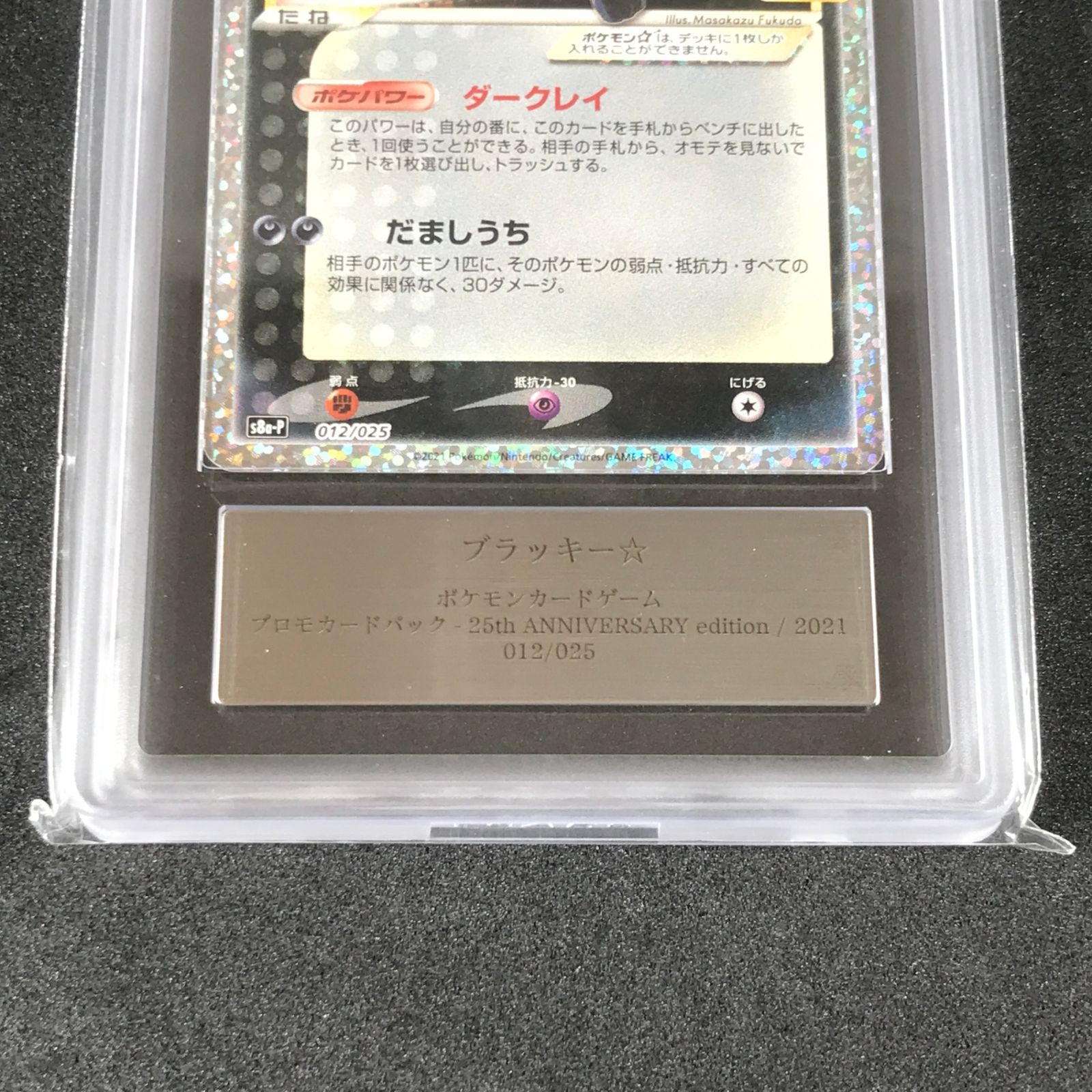 ポケモンカードゲーム ソード＆シールド 25thアニバーサリー