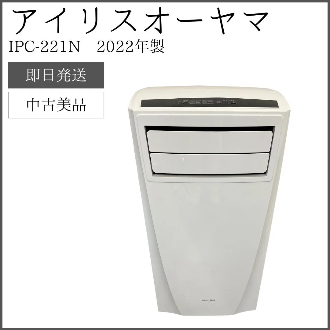 美品】アイリスオーヤマ ポータブルクーラー（アイリスオーヤマ