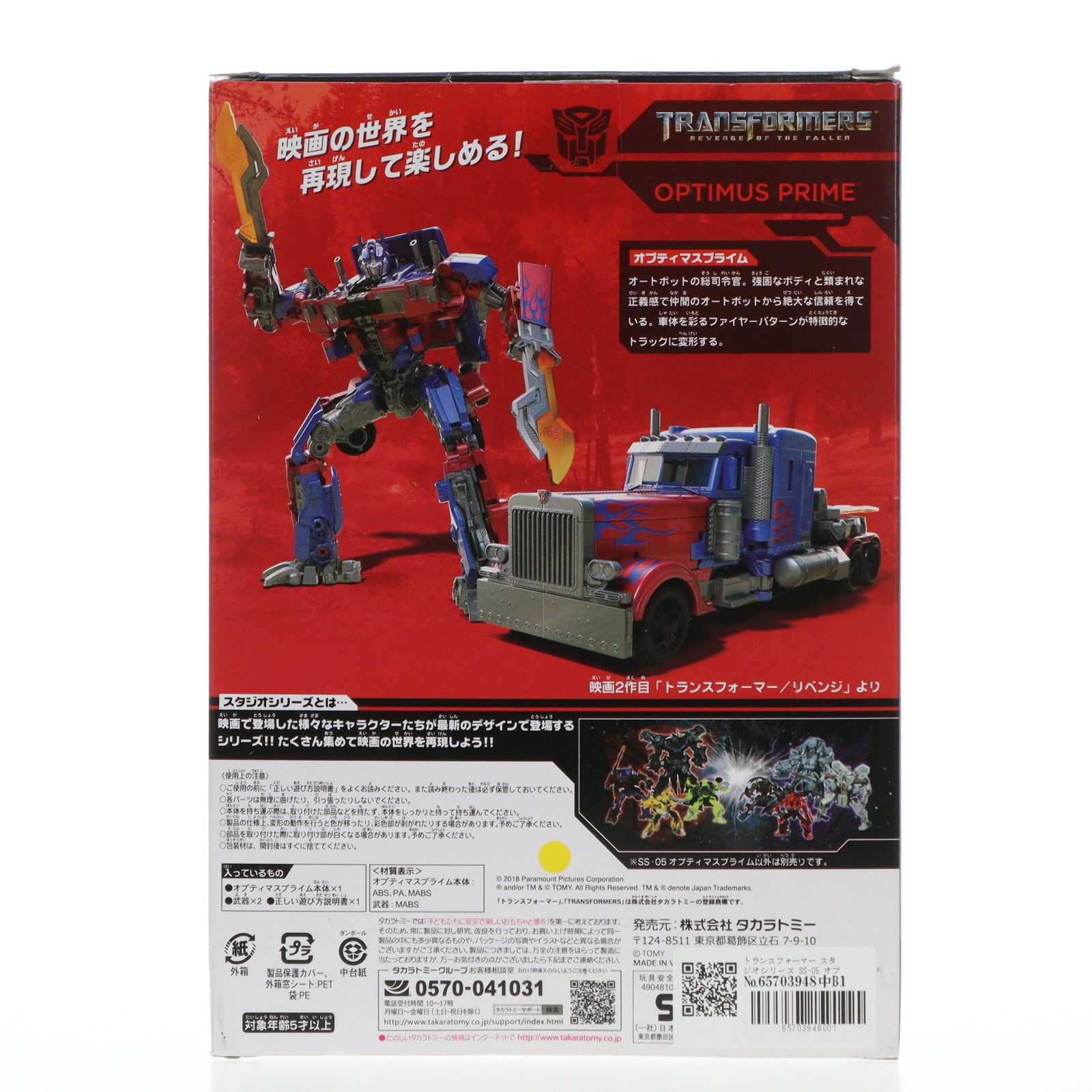トランスフォーマー スタジオシリーズ SS-05 オプティマス