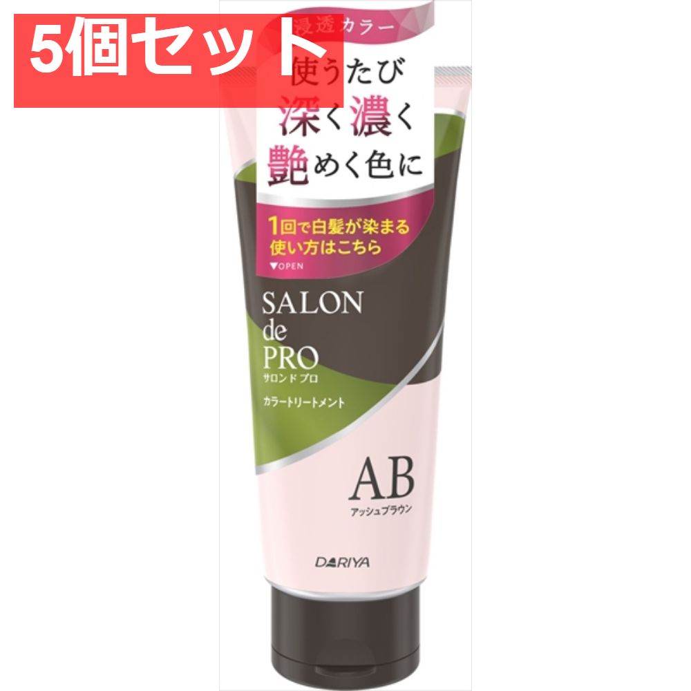 サロンドプロ カラートリートメント ＜アッシュブラウン＞ [ダリヤ] [ヘアカラー・白髪用]【5個セット まとめ売り】