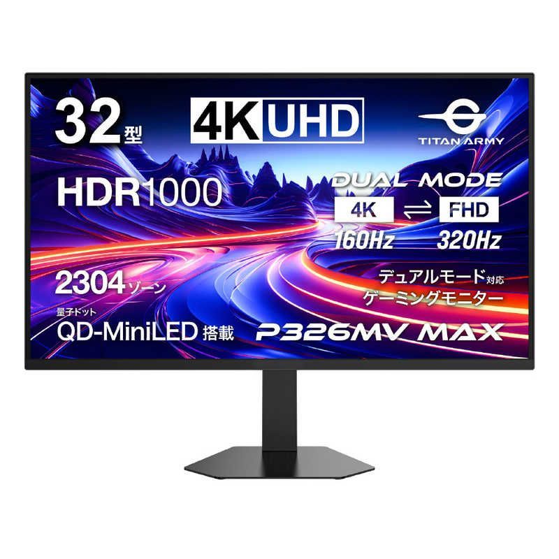 送料無料 ♥ 未開梱 TITANARMY ゲーミングモニター 32型 | 4K 3840×2160 | ワイド | 160Hz P326MV MAX