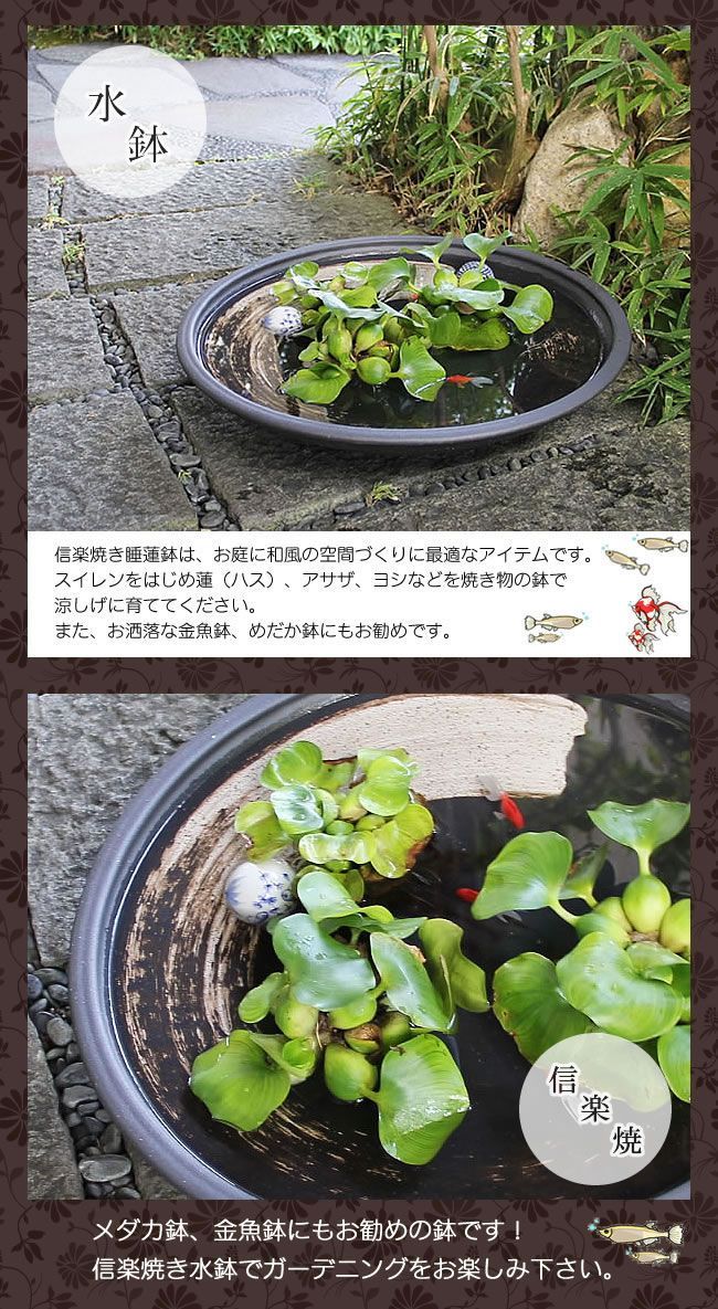 睡蓮鉢 金魚鉢 メダカ鉢 甕 水甕 縦長小サイズ② 【公式通販】