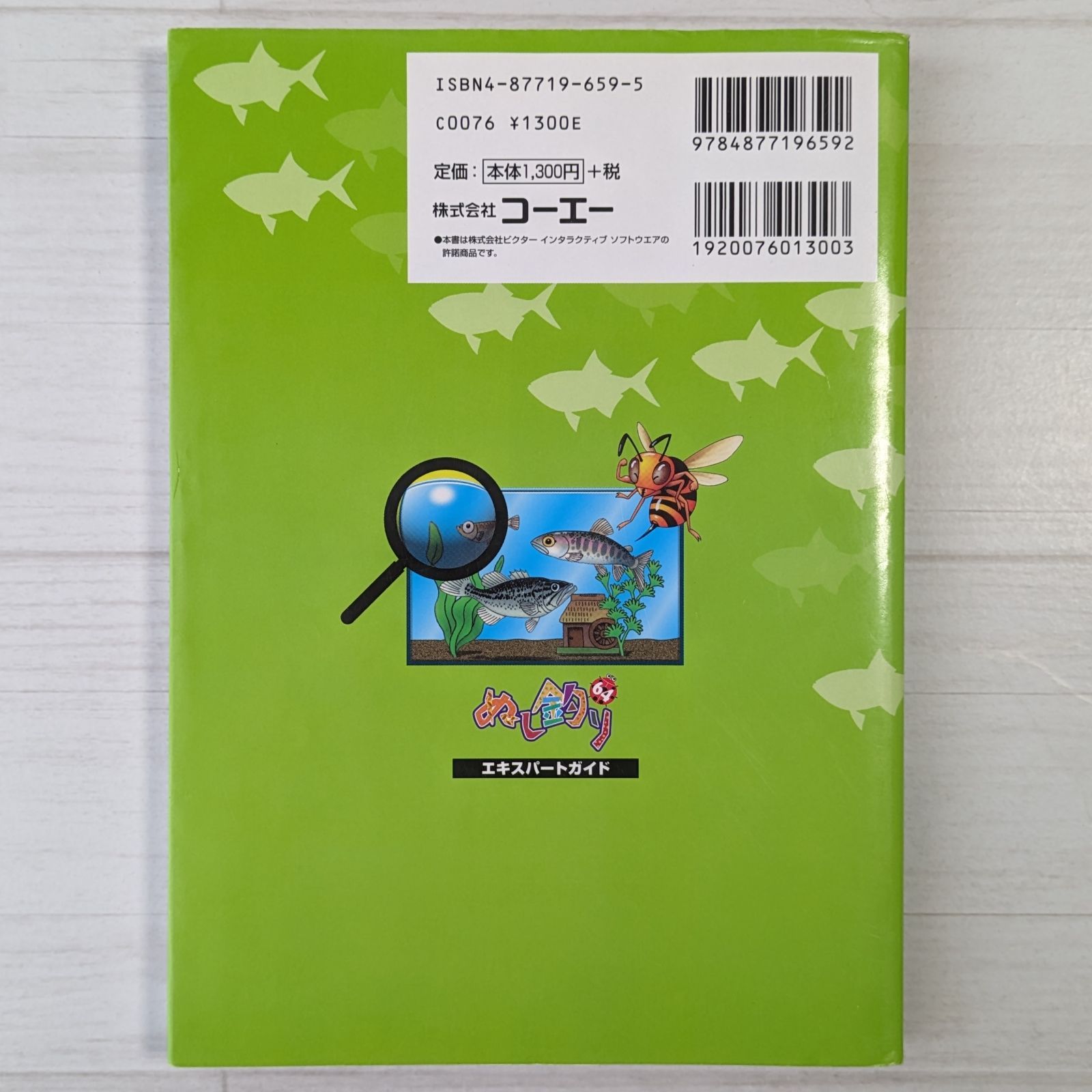 ぬし釣り64 エキスパートガイド - メルカリ