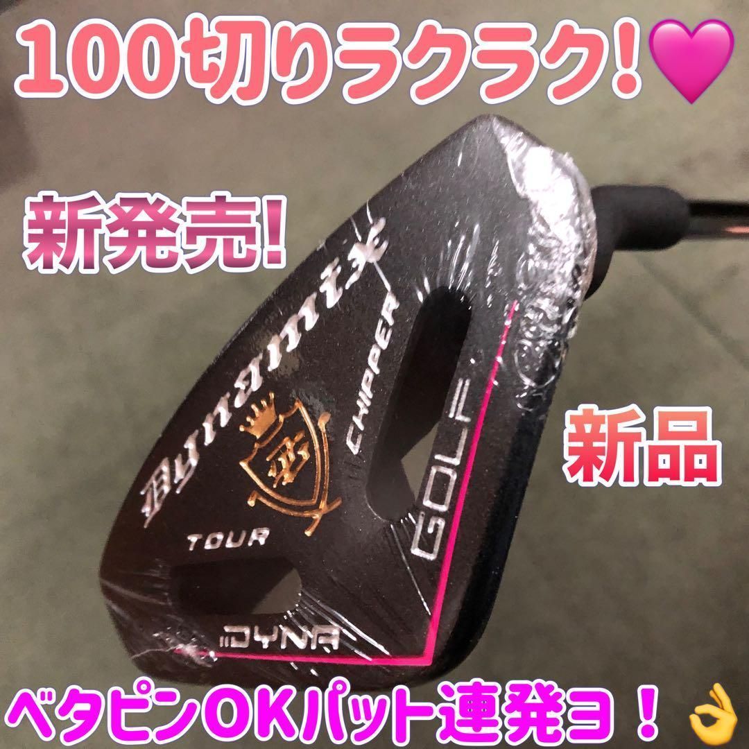 ラクに10打縮まる「お助けチッパー」新発売! ダイナミクス
