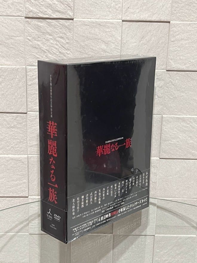 人気の福袋 新しい季節 新品、未使用 【新品】華麗なる一族 DVD-BOX