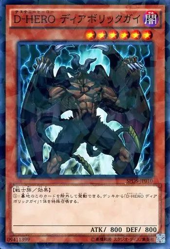 中古】遊戯王 SPDS-JP010[NP]：D-HERO ディアボリックガイ - メルカリ