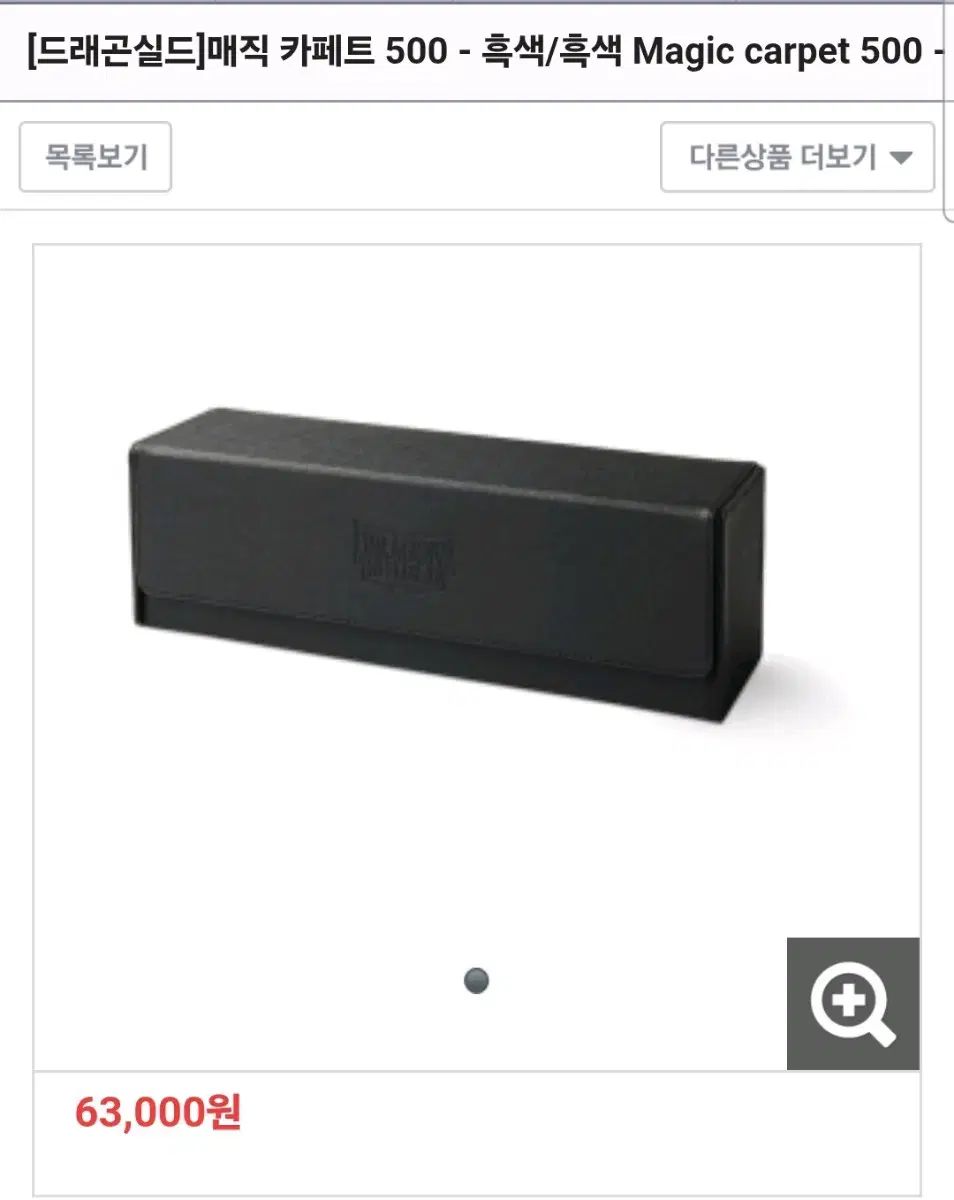 ドラゴンシールド ネスト 500 **プレイマット型 デッキケース**