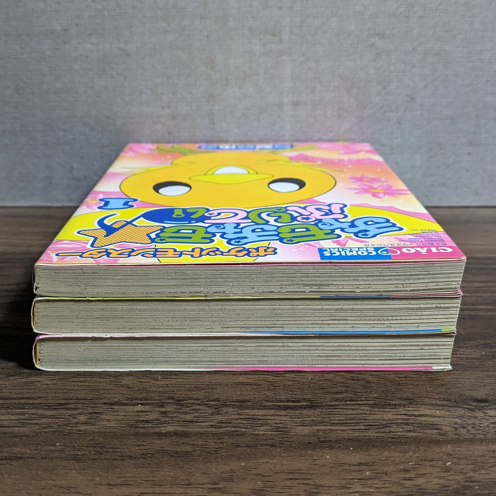 チャモチャモ・ぷりてぃ 1～3（3冊セット