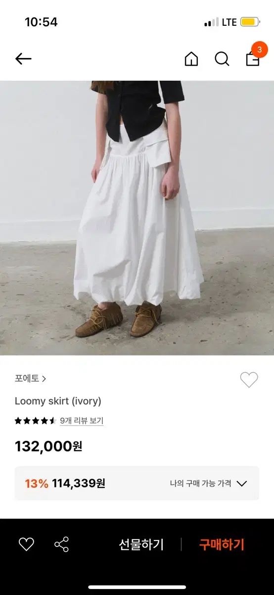 詩人 Loomy skirt ルミスカート 白 バルーンスカート ロング丈スカート