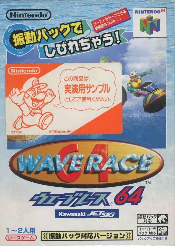 ニンテンドウ64ソフト ウェーブレース64 振動パック対応版 版