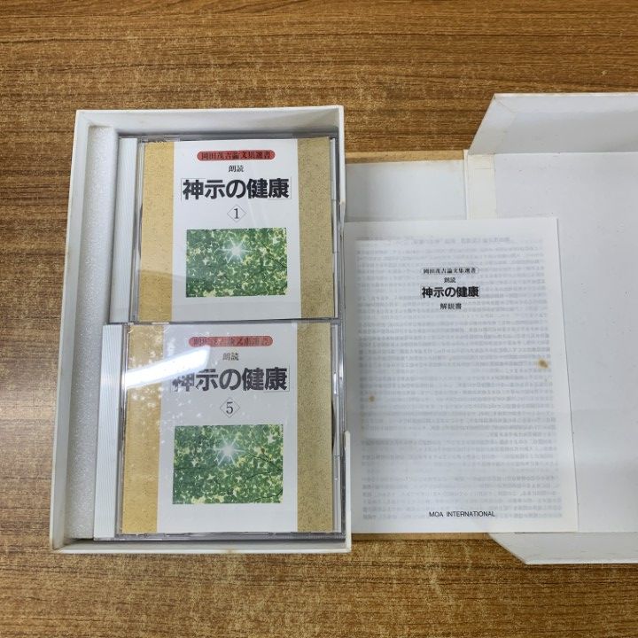 ▲01)【同梱不可】岡田茂吉論文集選書 朗読『神示の健康』/佐藤明徳/世界救世教教典編纂委員会/エムオーエー商事/1996年/A △01)【同梱不可】岡田茂吉論文集選書 朗読『神示の健康』/佐藤