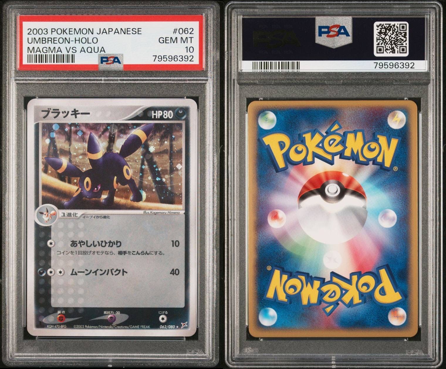 ブラッキー マグマ団 vs アクア団 ふたつの野望 psa10 pop80 062/080