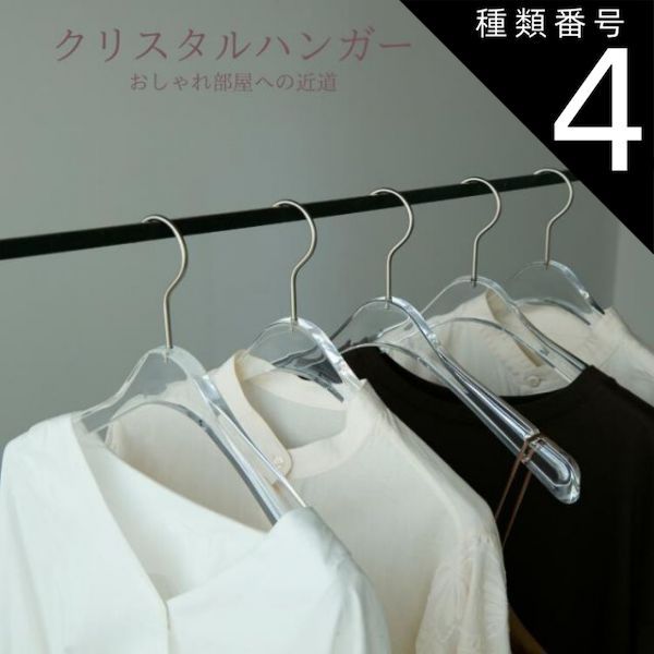 種類4 45本 透明 ハンガー 太い クリスタルハンガートレント 3本セット 厚さ3cm すべらない おしゃれ 透明 クローゼットタンス アパレル 収納 女子部屋 引越し祝い 便利グッズ ブランド スケルトンハンガー