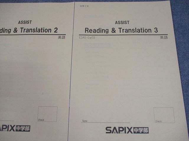 SAPIX中学部 中2 中学2年 英語 ASSIST Reading & Translation 1