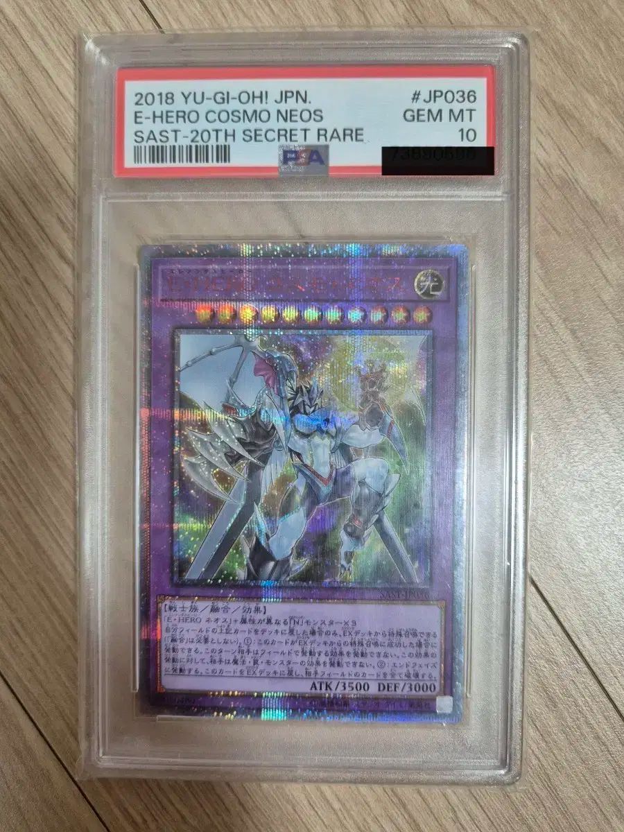 遊☆戯☆王 PSA10 一般 20th シック コスモネオス - メルカリ