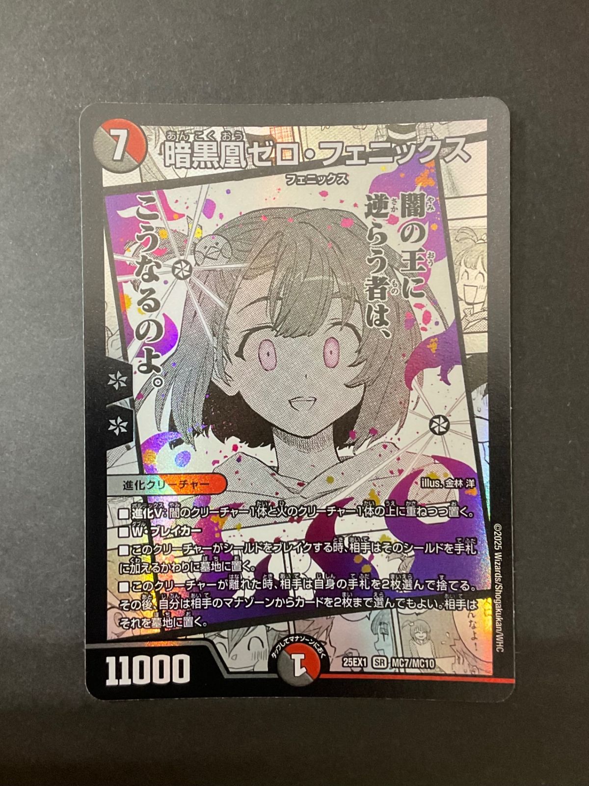 今だけ割引】暗黒凰ゼロ・フェニックス ニイカ SR - メルカリ