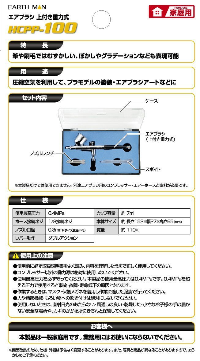 【在庫処分】高儀(Takagi) EARTH MAN 上付き重力式 エアブラシ HCPP-100
