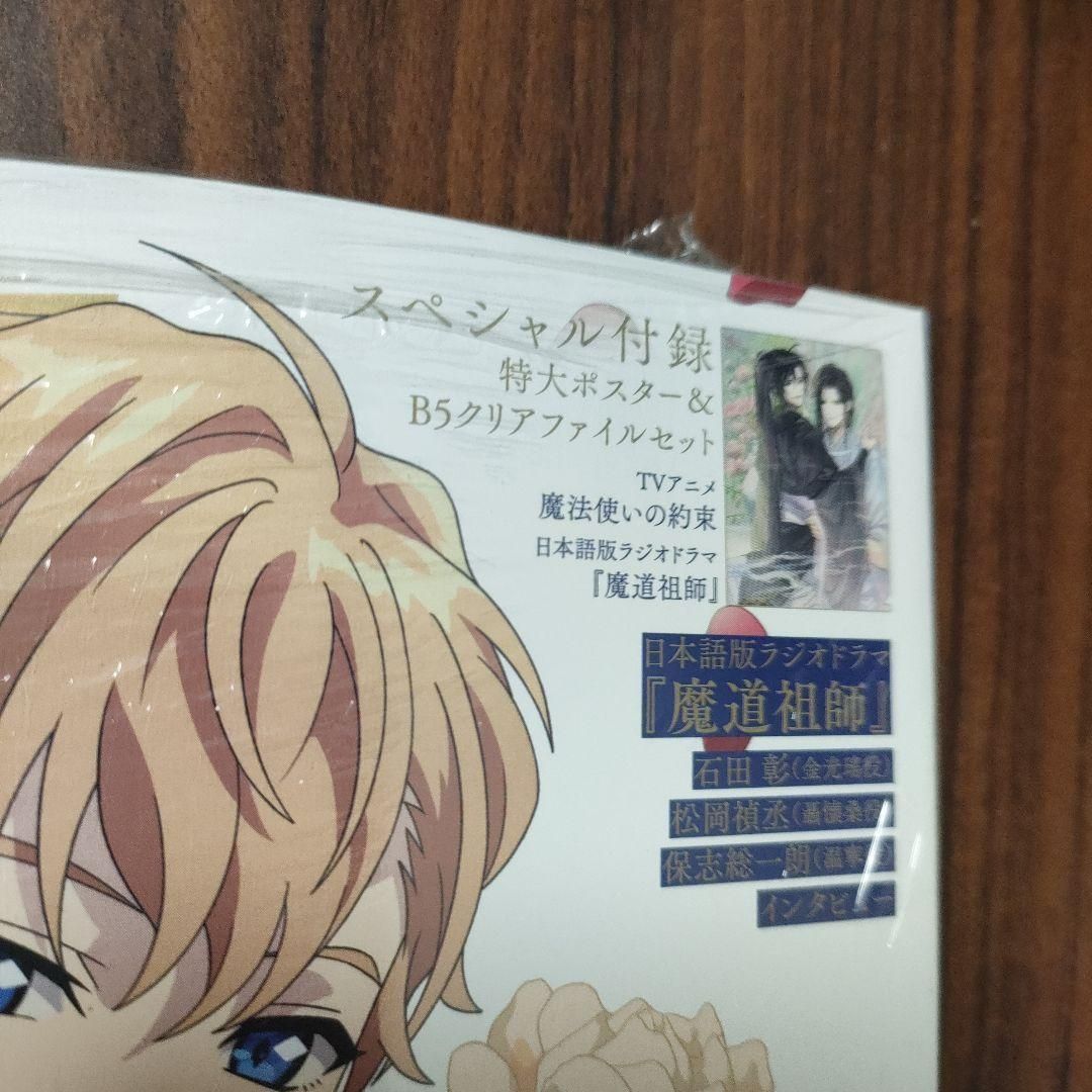 魔道祖師 魏嬰 藍湛 PASH! ポスター PASH - メルカリ 付録 3月号 パッシュ! アクリル 2021年分 2022年分 2023年分 読書メーター