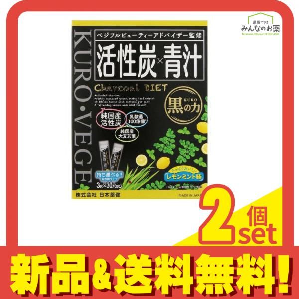 日本薬健 活性炭×青汁 レモンミント味 30包 2個セット まとめ売り