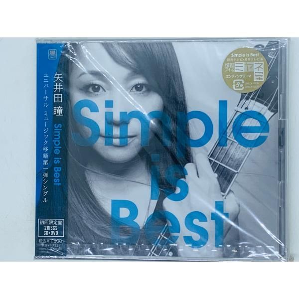 CD+DVD 未開封 矢井田瞳 Simple is Best / シンプル イズ ベスト / 初回限定盤 Z18