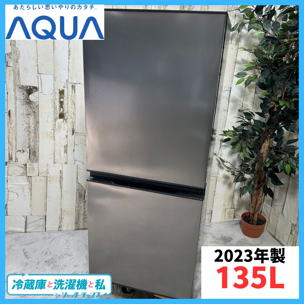 2023年製】AQUA アクア AQR-14N(S) ノンフロン冷凍冷蔵庫 FS31