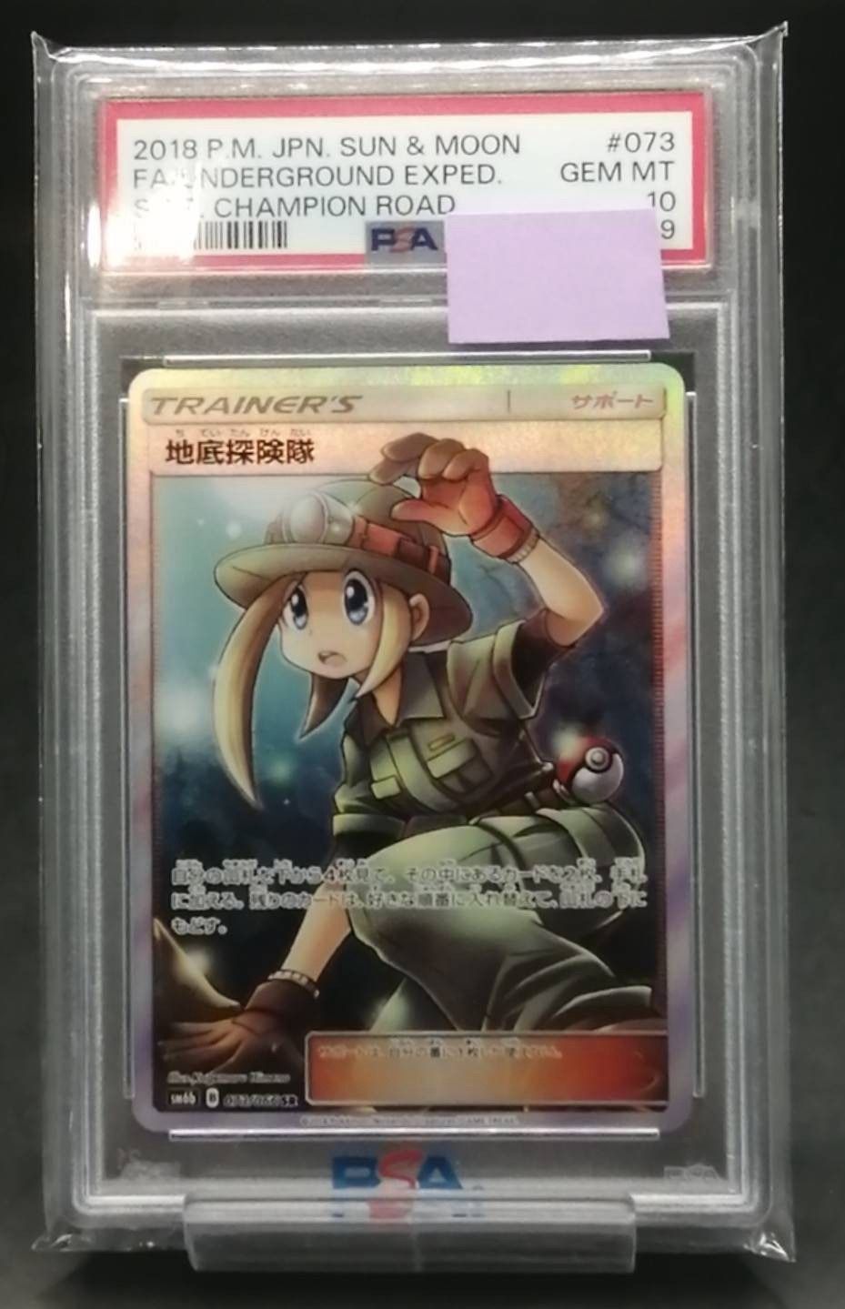 PSA10】地底探検隊 SR ポケモンカード チャンピオンロード PSA10】地底