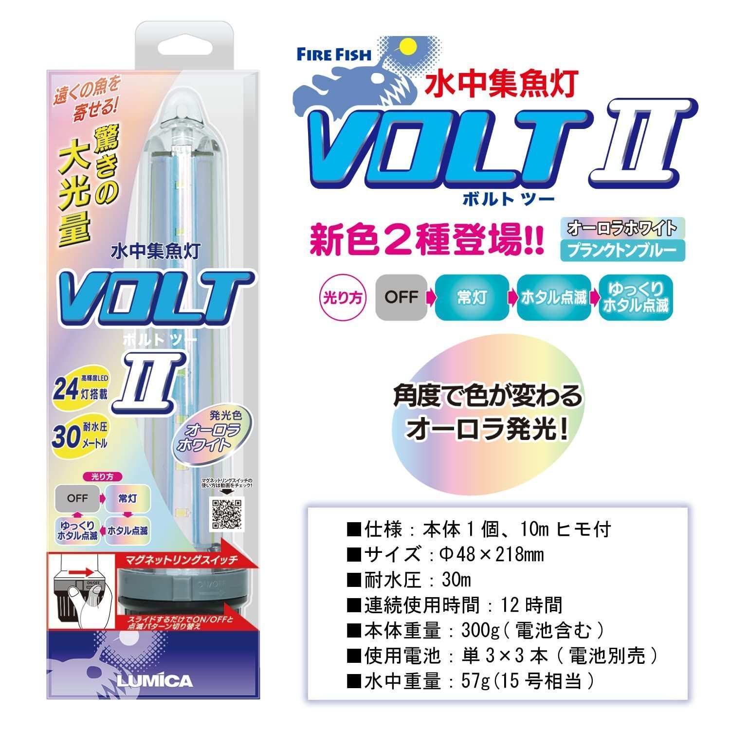 新着商品】C20293 水中集魚灯 ルミカ(日本化学発光) VOLT オーロラ 