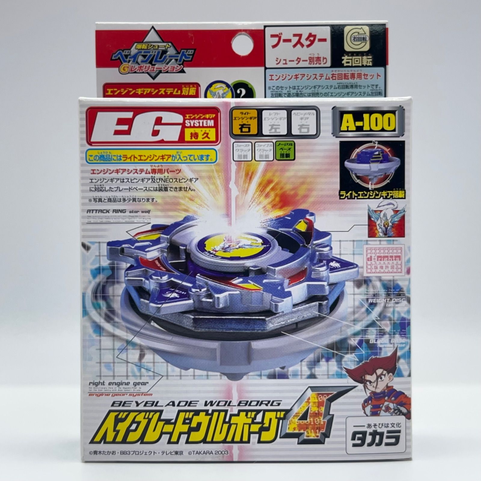 未組立 爆転シュートベイブレード Gレボリューション ベイブレードウルボーグ4 A-100